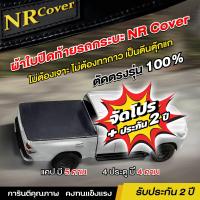 ราคา ผ้าใบปิดท้ายรถกระบะ Isuzu D max แคป 5 คาน 4ประตู 4 คาน ส่งตรงจากโรงงาน แถมฟรีน้ำยาเช็ดเงาผ้าใบ NR (21976369307)