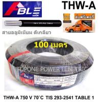 ราคา ABLE สายไฟอลูมิเนียม THW A 25sq mm 100เมตร (394861097)