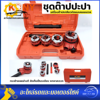 ราคา KONY ชุดต๊าปปะปา ต็าปเกลียวท่อประปา เครื่องต๊าปเกลียวด้วยมือ เครื่องต๊าปเกลียวท่อ ขนาด1 2 1 1 4 (21499001480)