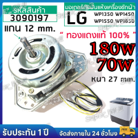 ราคา รับประกัน 1 ปี มอเตอร์เครื่องซักผ้าอบผ้า Samsung 70W 180W รับประกันคุณภาพ 100 10mm 12mm มอเตอร์เครื่องซักผ้า (23343160944)
