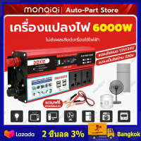 ราคา ราคาขายส่ง กรุงเทพฯ 4USB Car Inverter Peak 6000W อินเวอร์เตอร์ 12v 6000w แปลงไฟ 12v เป็น 220v 110v ไฟดิจิตอลจอแสดงผล แดง inverter pure sinewave 4 USB อินเวอร์เตอร์เพียวซายเวฟ เครื่องแปลงไฟ220v Power (
