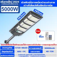 ราคา รับประกัน 30ปี ไฟโซล่าเซลล์ ไฟถนนโซล่าเซล ไฟภายนอกอาคาร 2000W solar light outdoor ไฟถนน พร้อมรีโมท solar street light ไฟโซล่าเซล (23175345105)