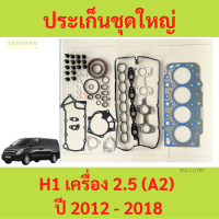 ราคา ประเก็นชุดใหญ่ HYUNDAI H1 A2 2500 2 5 ปะเก็นชุดใหญ่ ประเก็นฝาสูบ ปะเก็นฝาสูบ (21085565383)
