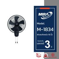 ราคา MIRA มิร่า พัดลมติดผนัง 18 นิ้ว 2สาย รุ่น M 1834 (23104256281)