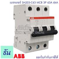 ราคา ABB เบรกเกอร์ 3 เฟส 3P 6A 10A 16A 20A 25A 32A 40A 50a 63A 6kA เกาะราง din เซอร์กิตเบรกเกอร์ 3 สาย SH203 breaker MCB เอบีบี ธันไฟฟ้า (15090709467)