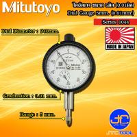 ราคา Mitutoyo ไดอัลเกจตัวเล็ก ขนาด 0 5มิล ความละเอียด 0 01มิล รุ่น 1044A และ 1044AB Small Dial Indicators Range 0 5mm Graduation 0 01mm No 1044A and 1044AB (7510071836)