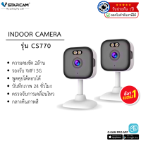 ราคา Vstarcam กล้องวงจรปิดใช้ภายใน รุ่นCS770 คมชัด2ล้านพิกเซล กล้องมีWIFIในตัว พูดคุยโต้ตอบได้ บันทึกภาพและเสียง แพ็คคู่ BY Zoom CCTC (21757583455)