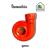 ราคา ปั๊มหอยโข่ง ขนาด 2 4 ดูดน้ำ ดูดเลน สำหรับชนเครื่องเบนซิน พร้อมหางยาว 2 เมตร คละสี (19489748327)