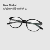ราคา Bewell แว่นตากรองแสงสีฟ้า ฺBlue Blocker ตัดแสงสีฟ้า 75 ป้องกันรังสี UV 100 ถนอมสายตา บรรเทาอาการตาล้า (20852151440)