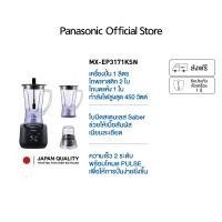 ราคา Panasonic เครื่องปั่นน้ำผลไม้ โถพลาสติก รุ่น MX EP3171 กำลังไฟ 450 วัตต์ ความจุ 1 ลิตร รับประกัน 1 ปี (22942630638)