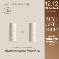 ราคา 12 12 About T SUGi Facial Serum 30ML อะเบาท์ที ซูกิ เฟเชียล เซรั่ม I กู้ผิวโทรม บำรุงผิวหน้า ผิวบอบบาง เซรั่มหน้าใส กระชับผิว สนญี่ปุ่น ผิวเครียด สำหรับ ผิวแพ้ง่าย (23352985370)