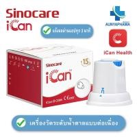 ราคา SINOCARE iCan Sinocare I3 CGM ส่งเร็ว เครื่องวัดระดับน้ำตาลในเลือด แบบต่อเนื่อง ไม่ต้องเจาะปลายนิ้ว ใช้ได้15 วัน (23157136042)
