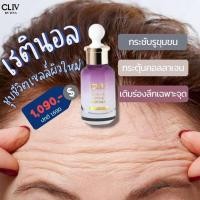 ราคา CLIV Retinol Lifting ของแท้ (15098580669)