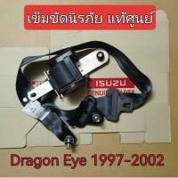 ราคา ส่งฟรี เซฟตี้เบลท์ เข็มขัดนิรภัย ISUZU TFR DRAGON Cab ปี 1997 2002 แท้เบิกศูนย์ (16546033406)
