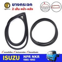 ราคา ยางขอบกระจกหน้า หลัง Isuzu ELF NPR 1985 93 คู่ หน้า หลัง อีซูซุ ยางขอบกระจก ยางกระจกหน้า ยางกระจกหลัง (20795909477)