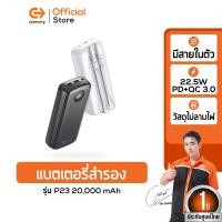 ราคา Commy Power bank P3 P6 P7 P22 P23 10000 20000mAh พาวเวอร์แบงค์ แบตสำรอง ขนาดเล็ก มาพร้อมสายในตัว ชาร์จพร้อมกันได้สูงสุด 5 อุปกรณ์ รับประกัน1ปี (20208010598)