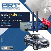ราคา PRT การันตี 3 ปี โช้คอัพ โช๊คอัพ หน้า หลัง คู่หน้า 473 775473 776 คู่หลัง 172 348 สำหรับ Toyota Avanza 1 31 5 F601 ปี 2004 2011 Avanza sa (21369426353)