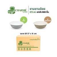 ราคา ยกลัง CHARME ชามชานอ้อย 475500875 ml 8001000 ชิ้น ถ้วยชานอ้อย ชามใส่อาหาร ย่อยสลายได้ (22281868566)