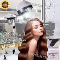 ราคา จัดส่งจากไทย อุปกรณ์ร้านเสริมสวย เครื่องอบไอน้ำ อบไอน้ำแบบตั้งพื้น อบไอน้ําผม สําหรับร้านทําผม เพื่อสุขภาพและความงาม (22050316986)