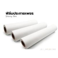 ราคา ฟิล์มลามิเนตเคลือบเย็น ประกายเพชร ฟิล์มเคลือบเย็น กว้าง25นิ้วยาว20ม (14000028481)