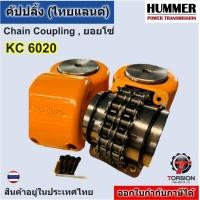 ราคา ยอยโซ่ 6020 คัปปลิ้งโซ่ คัปปลิ้ง KC6020 ยอยโซ่6020 Chain Coupling KC 6020 HUMMER chain coupling (22828627680)