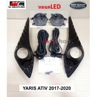 ราคา ไฟตัดหมอก ยาริส YARIS ATIV LED TOYOTA 2017 2018 2019 2020 รุ่น 4 5 ประตู หลอด LED หรือ HALOGEN (11818800524)
