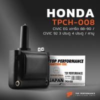 ราคา คอยล์จุดระเบิด HONDA CIVIC EG เตารีด 88 90 CIVIC 3ประตู 4ประตู D15 D16 คาบู ตรงรุ่น TPCH 008 TOP PERFORMANCE MADE IN JAPAN คอยล์หัวเทียน คอยล์ไฟ คอยล์จานจ่าย ฮอนด้า ซีวิค 30500 PT0 005 (17060785085)