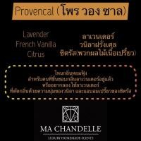 ราคา Room Spray 250ml Ma Chandelle (14719253060)