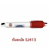 ราคา โช๊ค กันสะบัด SUZUKI CARIBIAN SJ413 4X4 (22830202746)