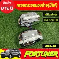 ราคา ครอบกระจกมองข้างวีโก้Vigo 2005 2014 ฟอร์จูนเนอร์ fortuner 2005 2014 อินโนว่า Innova 2005 2015 A (19409167070)