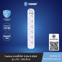 ราคา Toshino รางปลั๊กไฟ 6 ช่อง 6 สวิตช์ 10 เมตร 16A 3600W รุ่น JT6 10M (20058073271)