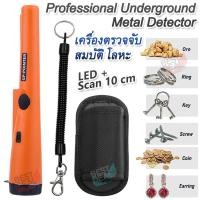 ราคา Professional Underground Metal Detector เครื่องตรวจจับสมบัติ เครื่องตรวจจับโลหะแบบถือ ตรวจจับรอบด้าน 360 องศา เสียงเตือนและสั่น หาสมบัติ (18673120634)