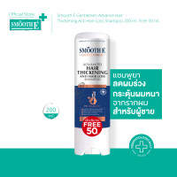ราคา Smooth E Gentlemen Advance Hair Thickening Anti Hair Loss Shampoo 200 ml Free 50 ml (23188879846)