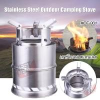 ราคา Survival Camping Stainless Steel Stove CF 001 เตาชีวมวล พกพา เตาชีวมวลแบบเติมฟืน เตาพลังงานชีวมวล สแตนเลส เตาแคมป์ปิ้ง เตาเดินป่า เตาปิกนิค ใช้ชีวมวลเป็นเชื้อเพลิง ประกอบอาหารกลางแจ้ง BBQ ตั้งแค้มปิ้ง