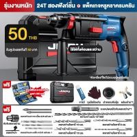 ราคา JIAPUสว่าน สว่านไฟฟ้ากระแท 220V 30T ชุดดอกสว่าน 12 ดอก ห้าฟังก์ชั่น ใช้งานได้หลากหลาย อุปกรณ์ครบ (19896877675)