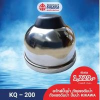 ราคา KIKAWA ถังแรงดัน ถังแรงดันน้ำ ถังแรงดันปั๊มน้ำ รุ่น KQ 200 (10231749515)
