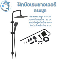 ราคา ฝักบัวอาบน้ำ shower ฝักบัวก้านแข็ง 304 สแตนเลส พร้อมส่ง (22214836466)