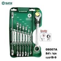 ราคา SATA ชุดประแจแหวนเกียร์ข้างปากตาย 8 ชิ้น ชุด 08007A (8067438844)