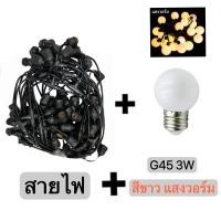 ราคา ชุดสายไฟ สายไฟห้อยระย้า ขั้วE27 และหลอดไฟปิงปอง ขั้วยางกันน้ำ 15เมตร 20เมตร 30เมตร 50เมตร 100เมตร ขั้วหลอดไฟ สายแพระย้า ต่อกันได้ สายไฟพร้อมขั้ว ทนแดด ทนฝน แบบเสียบปลั๊ก (21595050623)