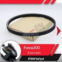 ราคา สายพาน แท้ศูนย์ Forza300 ปี2013 2015 อะไหล่แท้มอไซ อะไหล่แท้ฮอนด้า สายพานฟอซ่า สายพานฟอซ่า300 สายพานForza300 (1980892544)