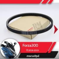 ราคา สายพาน แท้ศูนย์ Forza300 ปี2018 2019 อะไหล่แท้มอไซ อะไหล่แท้ฮอนด้า สายพานฟอซ่า สายพานฟอซ่า300 สายพานForza300 (1980846764)