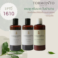 ราคา แชมพูใบย่านาง ลดผมขาว ลดผมร่วง ขจัดรังแค เร่งผมเกิดใหม่ Tormonto (16354249695)