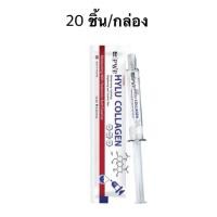 ราคา 20ชิ้น กล่อง PWP Hylu Collagen Serum 10 ml ไฮลู คอลลาเจน เซรั่ม ไฮย (23002602508)