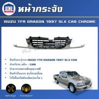 ราคา RJ หน้ากระจัง อีซูซุ ทีเอฟอาร์ ดราก้อน ปี 1997 SLX CAB ชุบโครเมี่ยม กระจังหน้ารถ หน้ากาก สินค้าตรงรุ่นรถยนต์ ISUZU TFR DRAGON 1997 SLX CAB CHROME (17332241306)