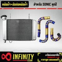 ราคา หม้อน้ำ CBR แปลงใส่ SONIC งานมีเนียม ข้อต่อหม้อน้ำ ท่อหม้อน้ำ สีทอง ไทเท SONIC สำหรับ SONIC โซนิค ทุกปี (19820694424)