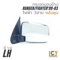ราคา MADE IN TAIWAN กระจกมองข้าง Ford Ranger Mazda Fighter 1999 2003 ไฟฟ้า 3สาย (12139774973)