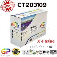 ราคา Color Box Fuji Xerox CT203109 ตลับหมึกเลเซอร์เทียบเท่า P375dw M375 สีดำ 12000 แผ่น 4 กล่อง (21250207657)