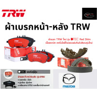 ราคา TRW ผ้าเบรกหน้า หลัง DTEC รถ MAZDA 2 DJ DL 1 5D XD High SkyActiv ปี 15 มาสด้า (22454087695)