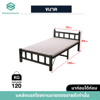 ราคา Homemark เตียงนอนพับได้ เตียงพับเหล็ก เตียง พับ 3 5 ฟุต เตียงเหล็กพับ Nap Bed เตียงเหล็ก เตียงเดี่ยว แบบพกพา เตียงพับ Nap Bed (22293710302)