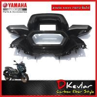 ราคา แฟริ่งฝาครอบเรือนไมล์ YAMAHAXMAX 2023 1ชุด ลายคาร์บอนxmax2023 เคฟล่าxmax2023 คาร์บอนxmax2023 carbon xmax2023 xmax300 อะไหล่แต่งxmax อะไหล่แต่งxmax2023 คาร์บอนxmax xmax2023คาร์บอน (19307044251)